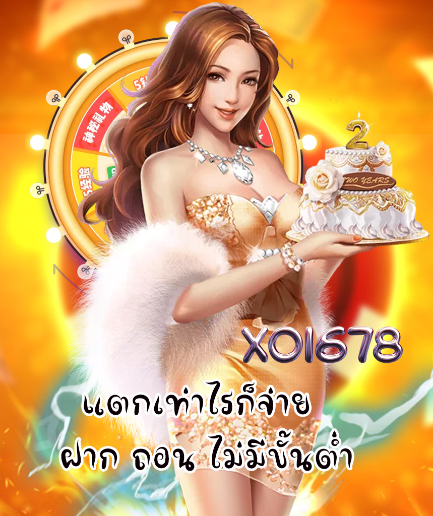 xo1678 สล็อต